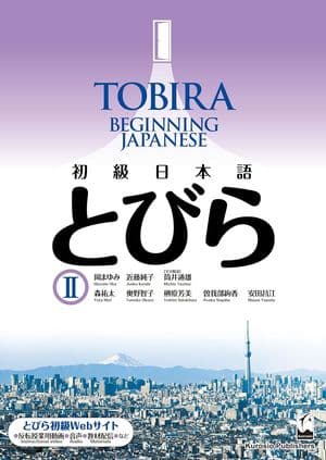 Copertina Tobira Beginning Jiapanese 2