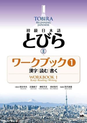 Copertina Tobira 2 Beginning Jiapanese - Workbook 1