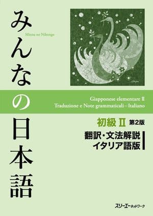 Copertina Minna No Nihongo 2 Elementare - Trad.E Note Grammaticali