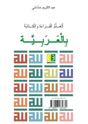 Copertina Imparo A Leggere E A Scrivere L'Arabo
